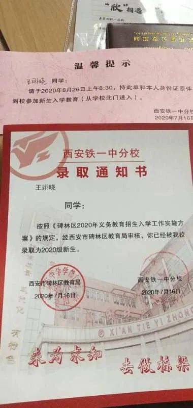 考上名校光荣榜王翊晓被西安铁一中分校录取将获得我校100元奖学金