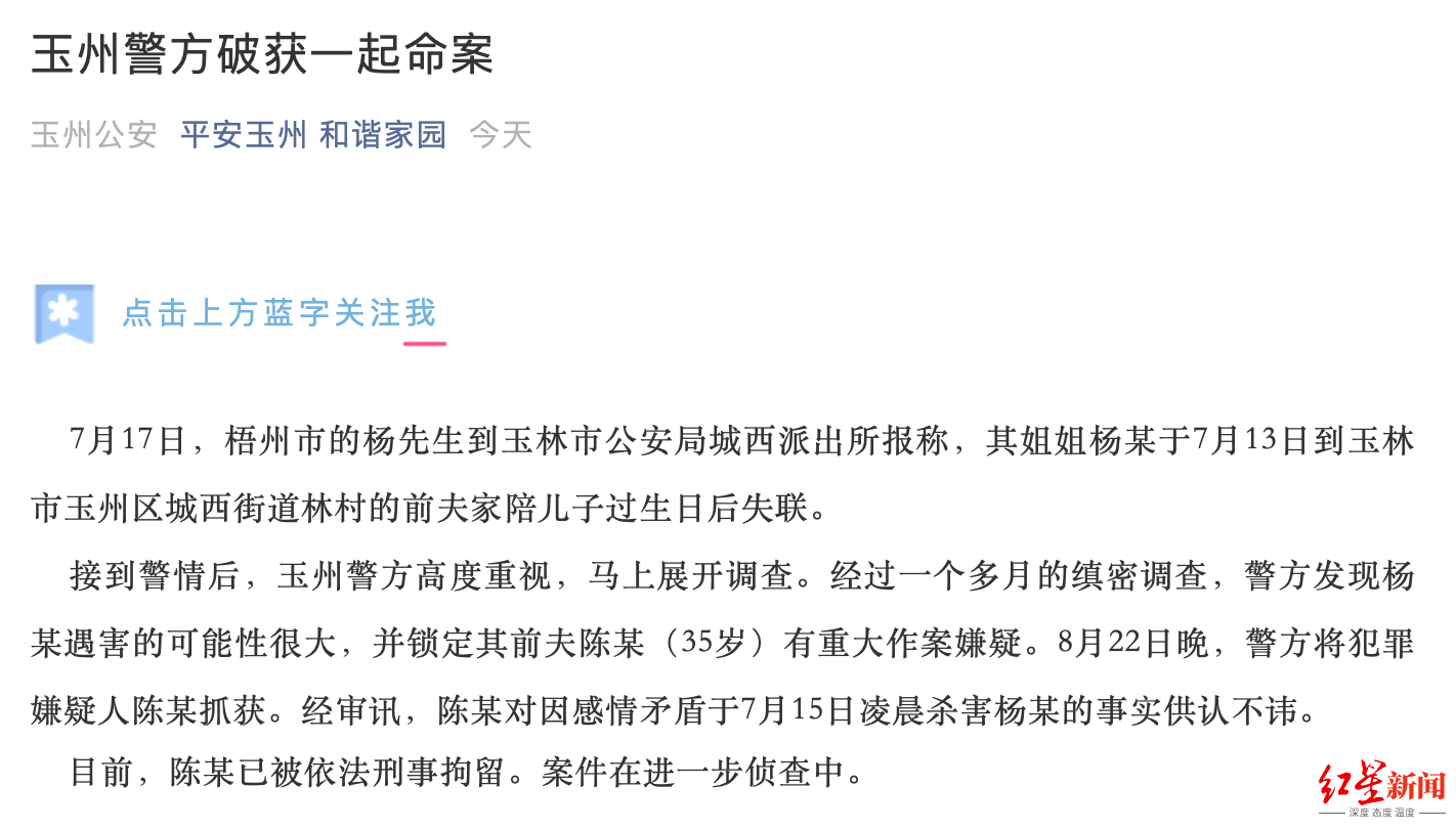 前夫|广西女子去前夫家后失联 警方：前夫承认杀人，已被刑拘