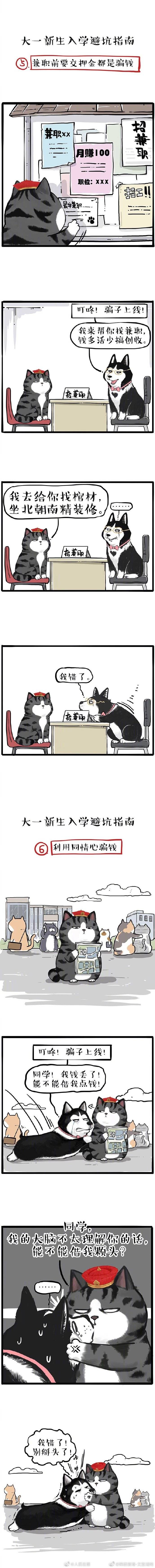 指南|实用！漫画版开学防骗指南