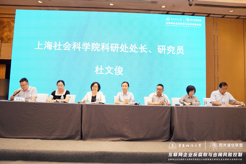 祝贺互联网企业反腐败与合规研究院成立大会暨首届互