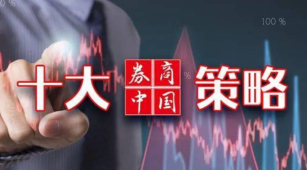 冲击市场|【十大券商一周策略】明确看好创业板3000点！创业板20%涨跌不会冲击市场，上涨临近开启