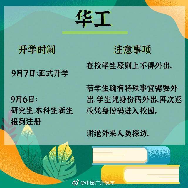 高校|准备开学啦！广州这些高校有要求，赶紧记下来