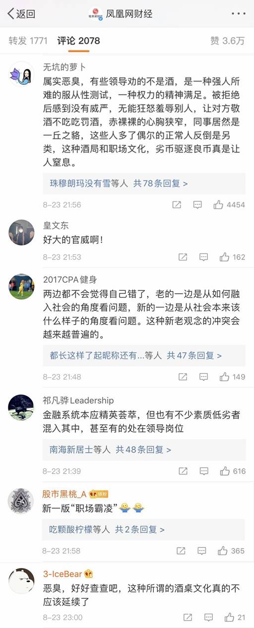 领导|新员工不喝领导敬酒被扇耳光？涉事银行：责任人被停职