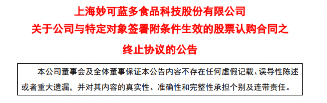 股份|蒙牛的3.15亿投资没了，股价大涨2倍的妙可蓝多跌停！