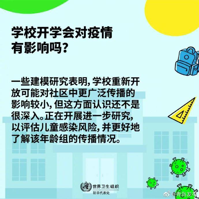 来源|快开学了，孩子返校应该注意什么？