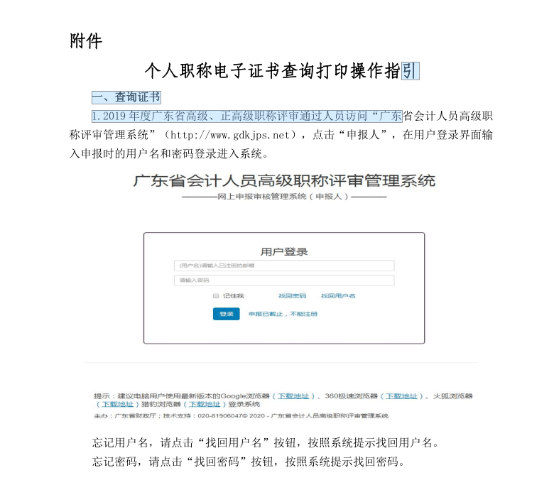 【重磅】关于广东省2019年度高级 正高级会计师职称电子证书打印 材料