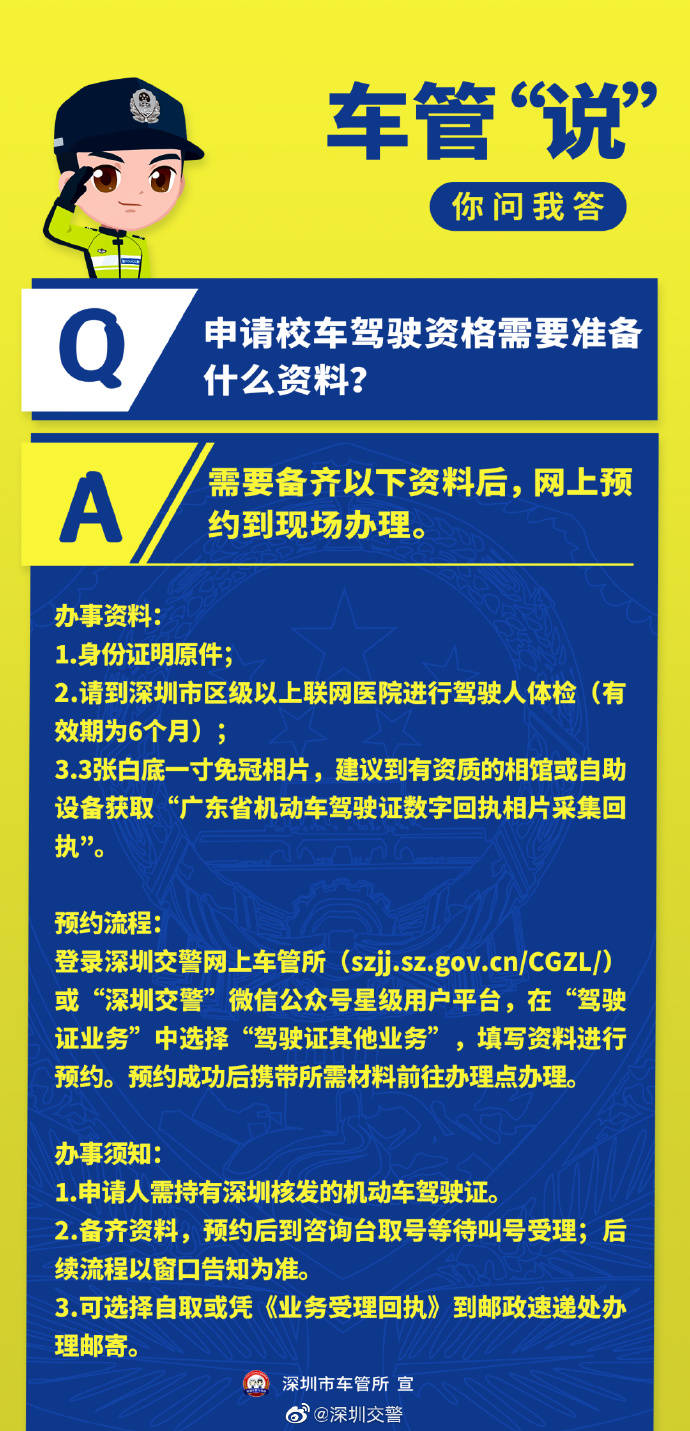 申请校车驾驶资格需要准备什么资料?