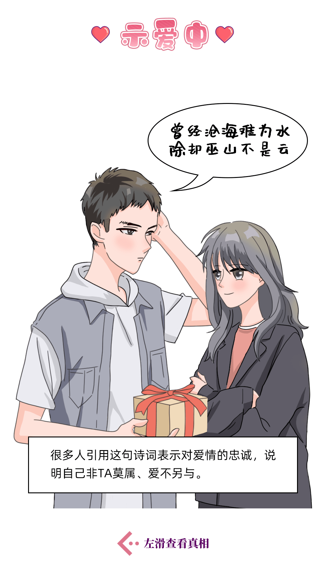 奇怪的知识增加了!这些情话,暗藏玄机