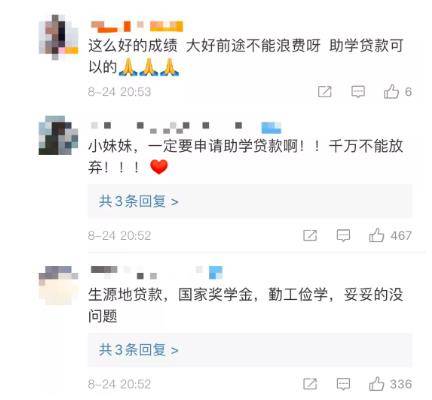 学费|女孩考上大学却发愁学费，数万网友留言“我出了”
