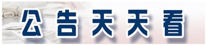 通信|江苏有线股东国安通信拟减持不超过6%股份