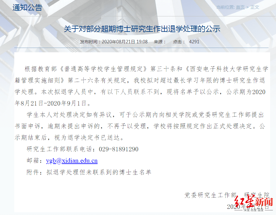 电子科大|超最长学习年限 西安电子科大拟对33名失联博士作退学处理