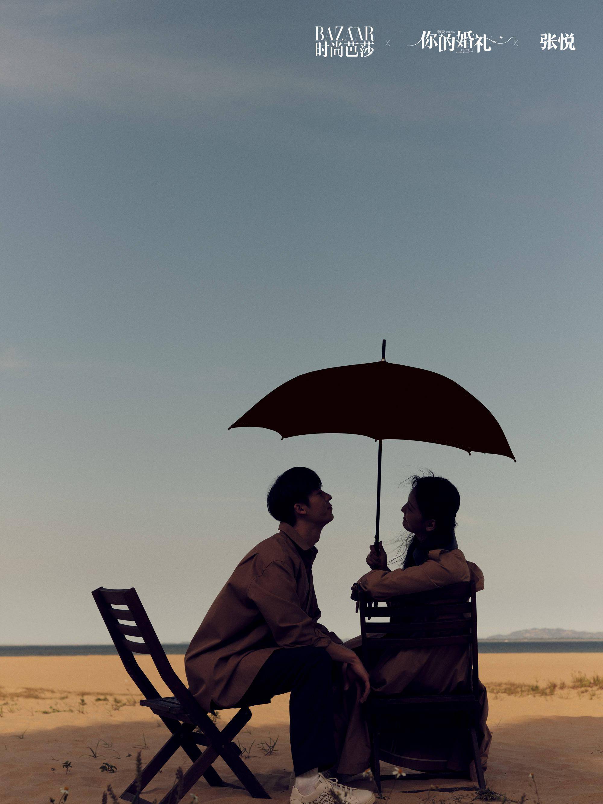 电影《你的婚礼》x《时尚芭莎》发布情侣大片 许光汉章若楠记录青涩