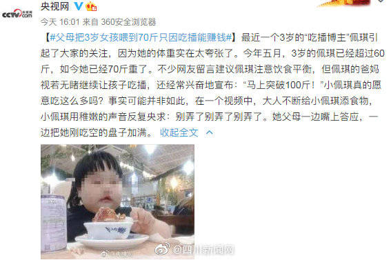 女孩|父母把3岁女孩喂到70斤只因吃播能赚钱