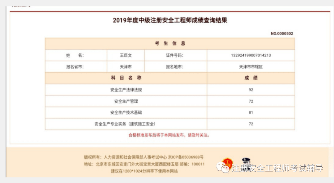 上海市|2020年度中级注册安全工程师职业资格考试报名