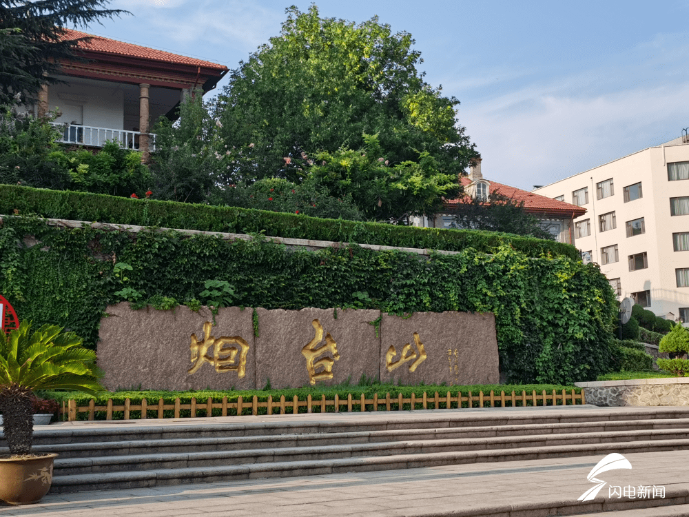 采风团|追溯烟台开埠历史 采风团走进烟台山开埠陈列馆