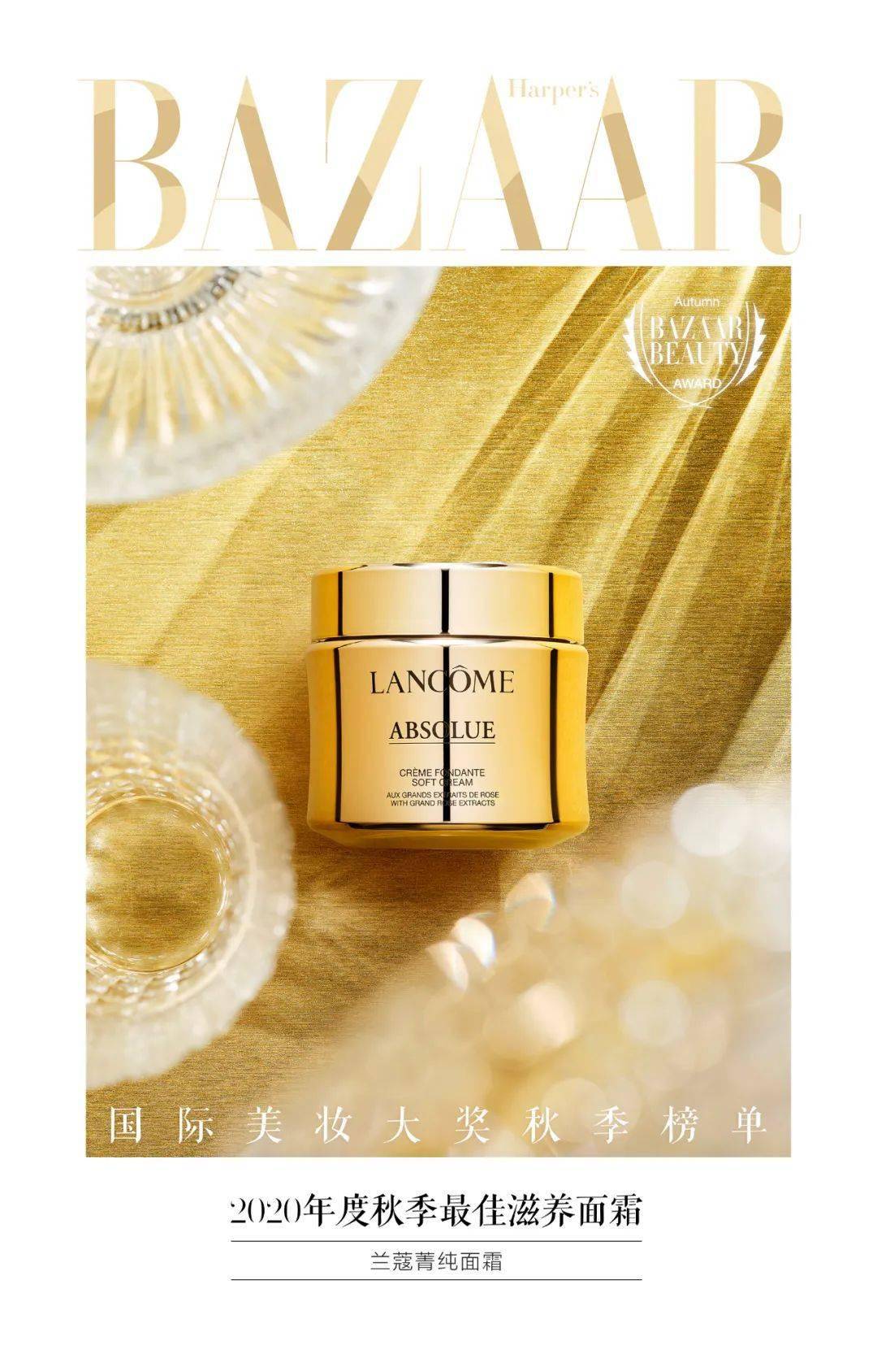 肌肤|2020芭莎国际美妆大奖秋季榜单发布，看不被定义的精彩