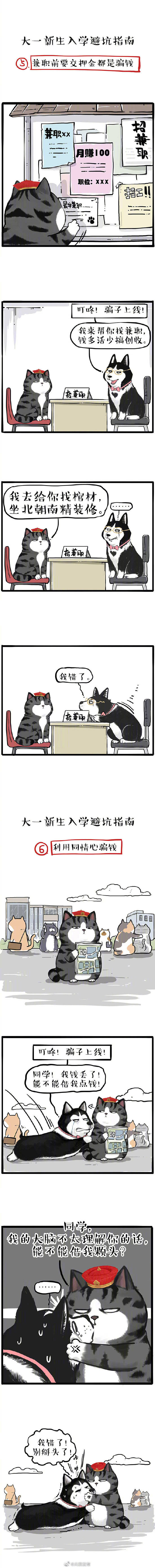 指南|转需！漫画版开学防骗指南