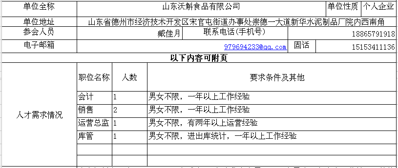 山东监理招聘_今日招聘 25省招聘2545人 快来看看吧(3)