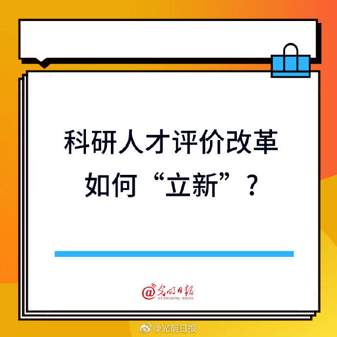 山东省|科研人才评价改革如何“立新”？