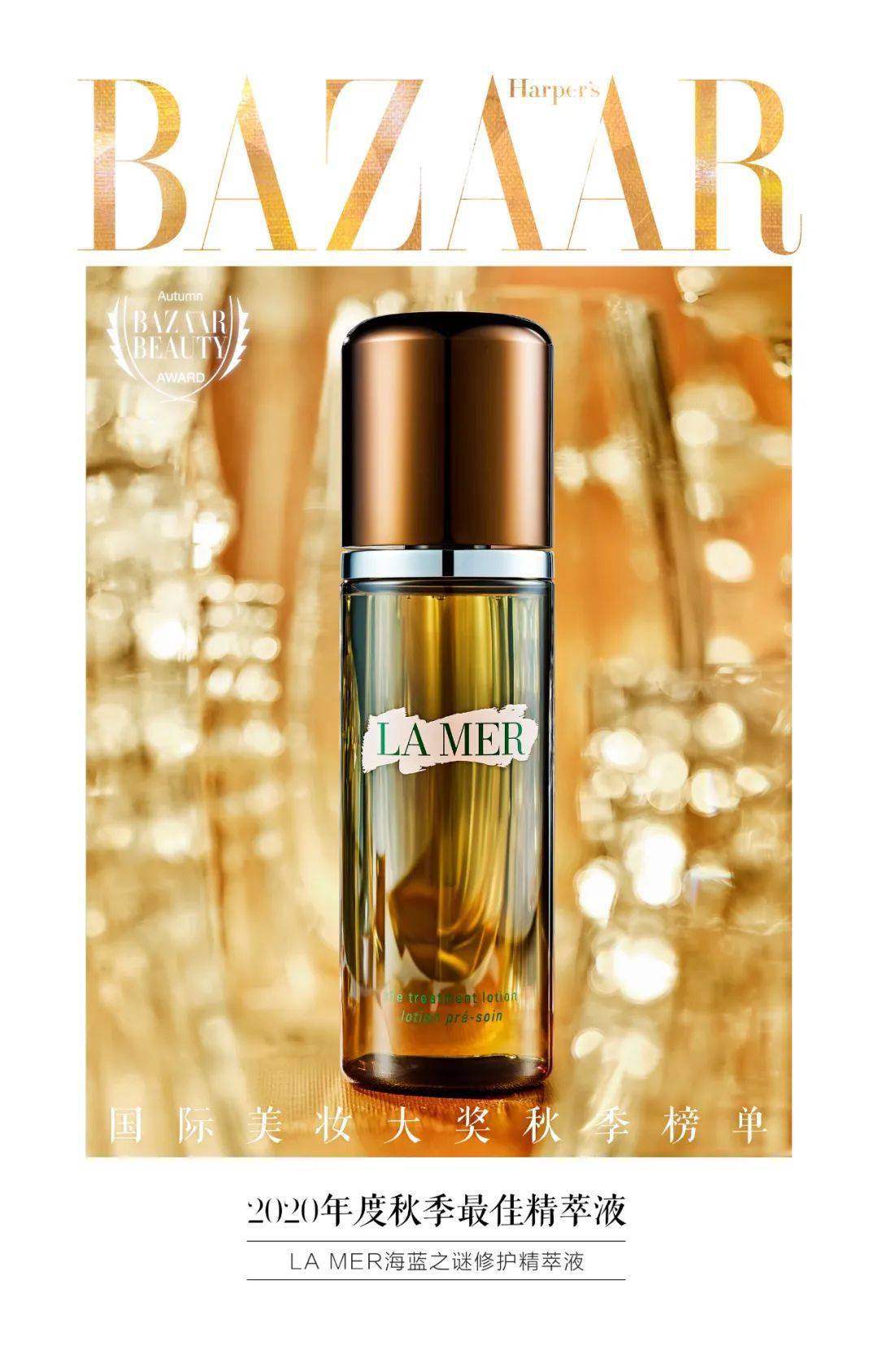 肌肤|2020芭莎国际美妆大奖秋季榜单发布，看不被定义的精彩