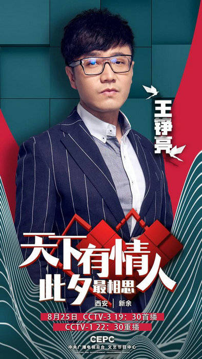 爱情|王铮亮登央视七夕晚会，温柔献唱《爱情故事》