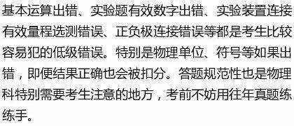 高考|【热文】高考各科易犯低级错误大汇总与高考理综知识的100个陷阱