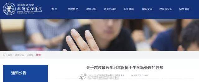 研究生|33名博士研究生被清退！原因竟是……