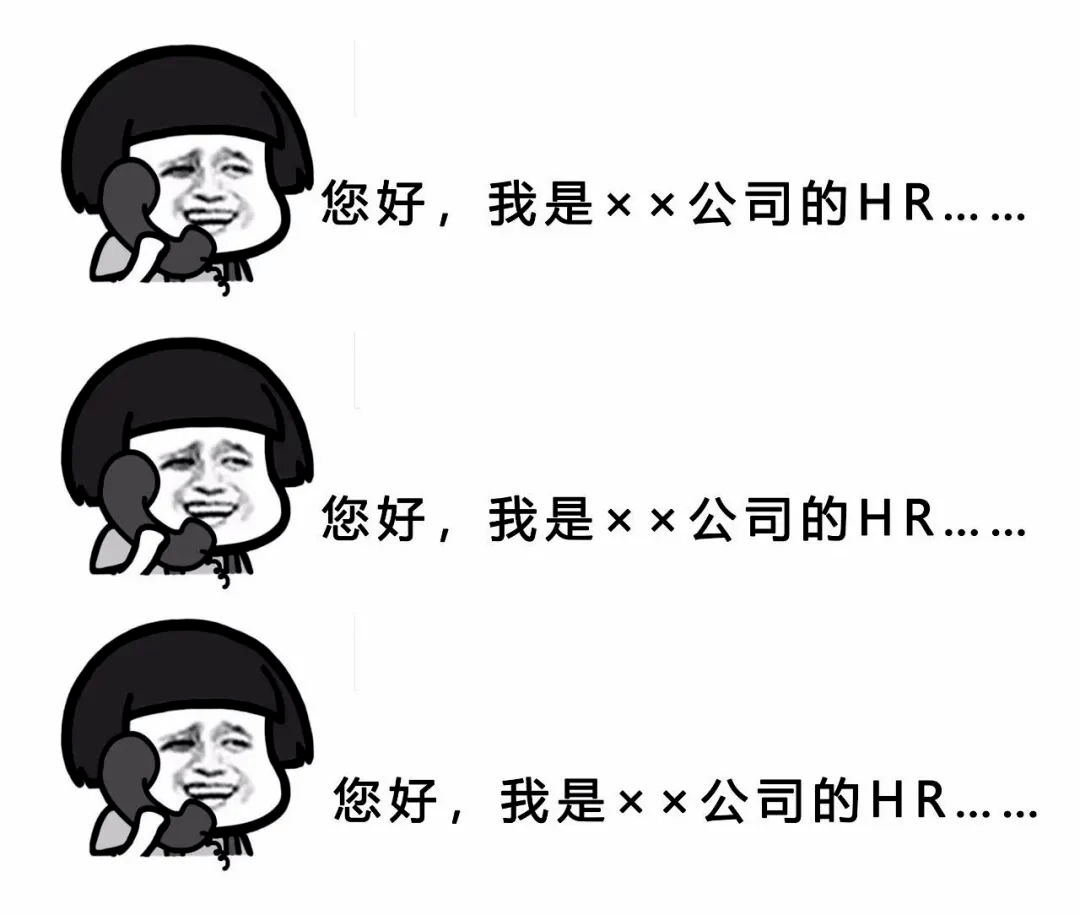 小心你身边那个做hr的人