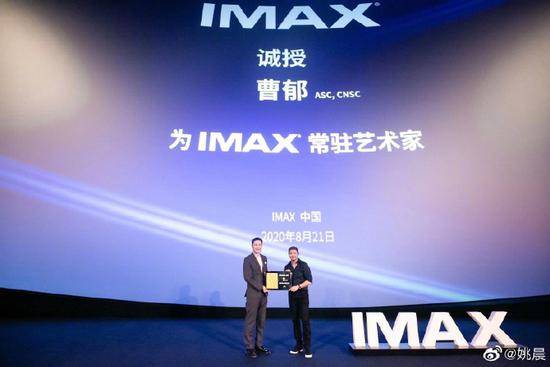 称号|曹郁获“IMAX常驻艺术家”称号 姚晨甜蜜祝贺老公