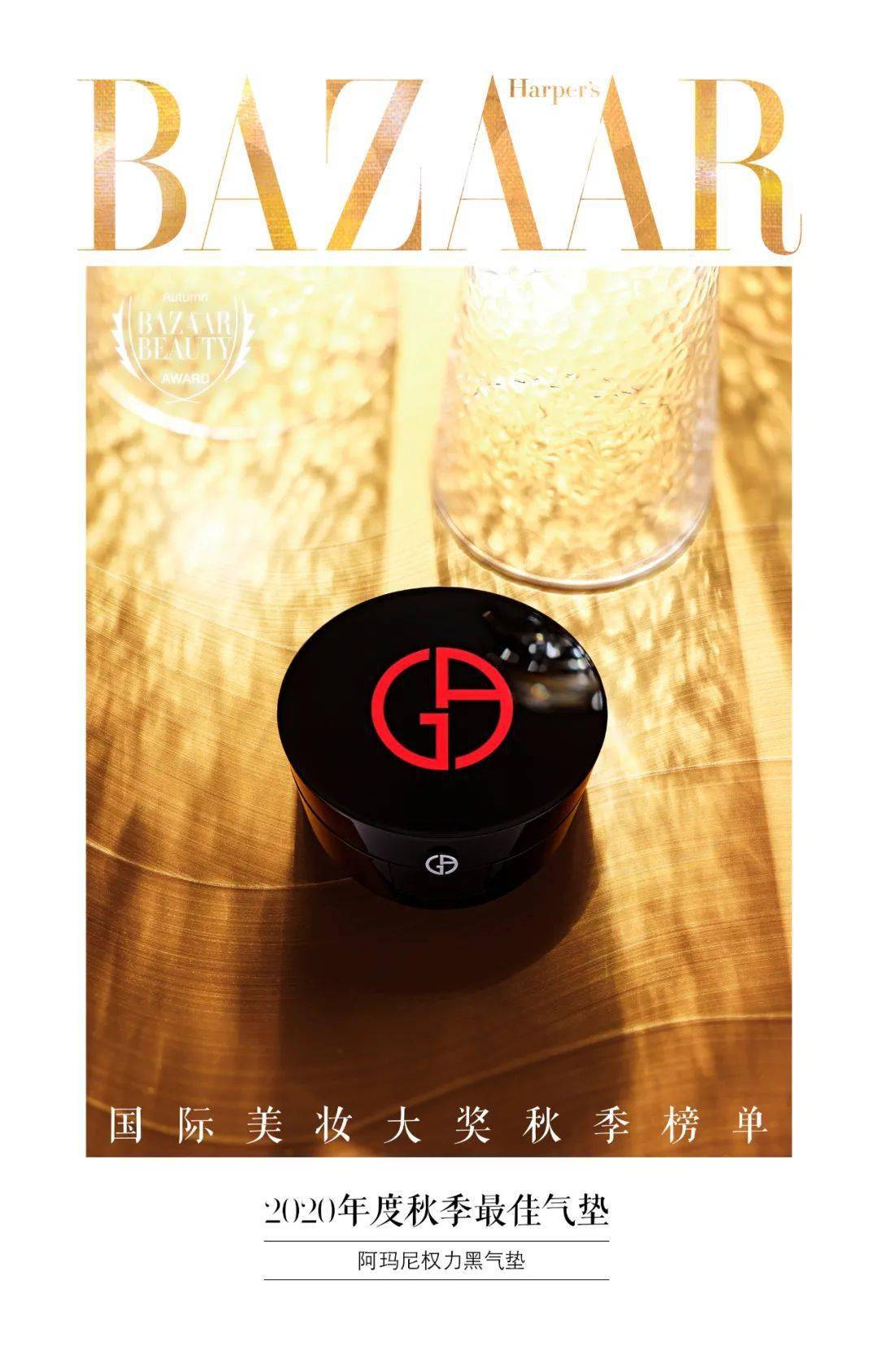 肌肤|2020芭莎国际美妆大奖秋季榜单发布，看不被定义的精彩