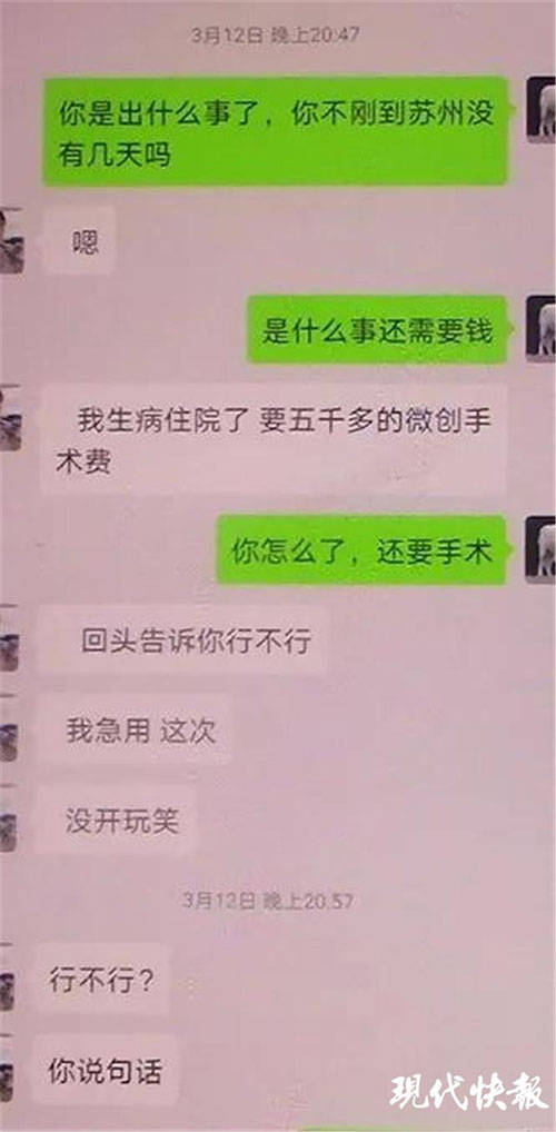 利用变声软件扮美女,小伙骗走痴情男2万多