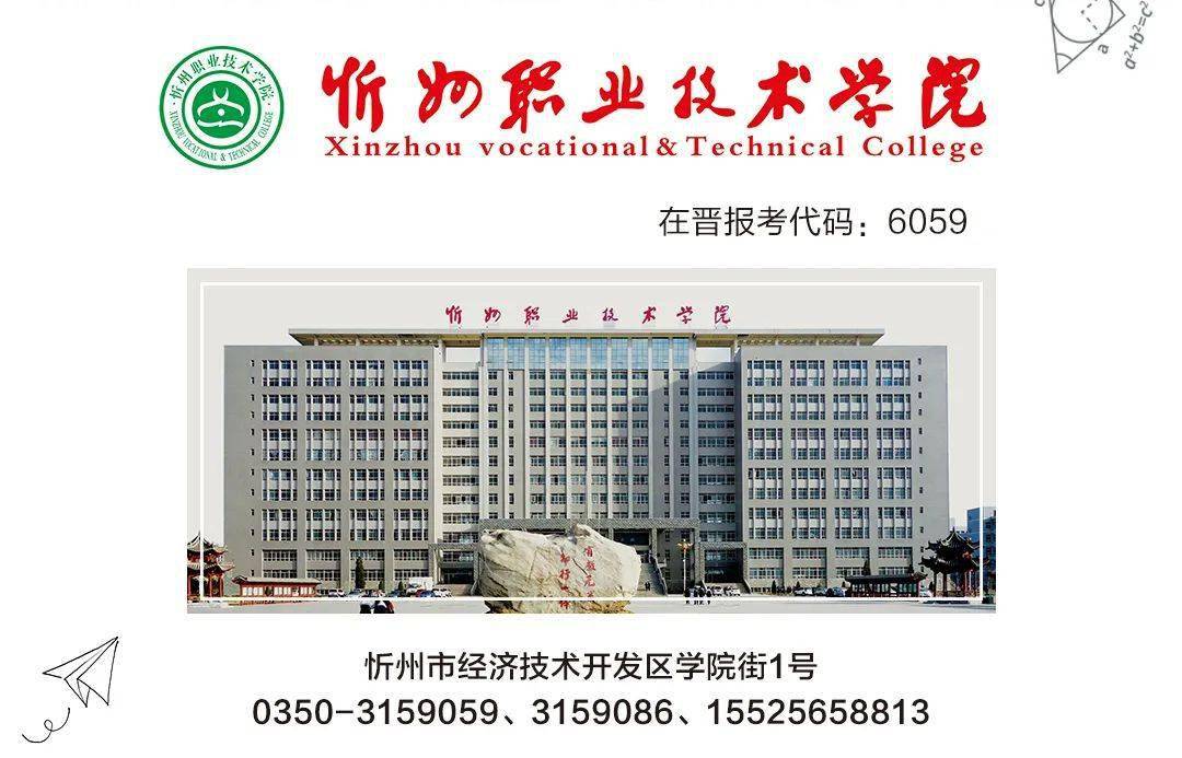 推荐!山西建筑职业技术学院&忻州职业技术学院