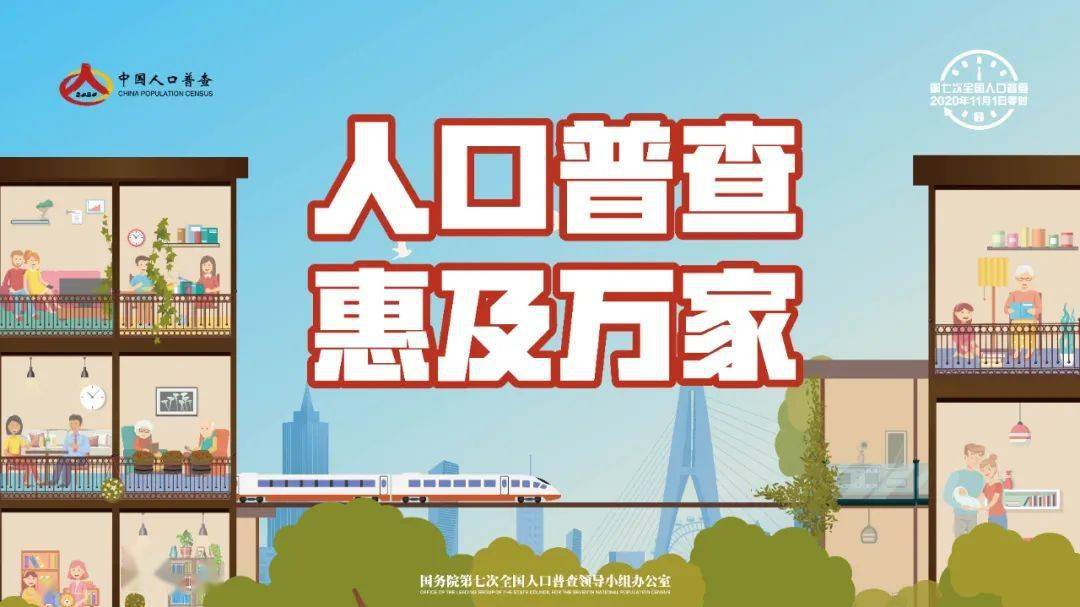 普查人口歌_人口普查