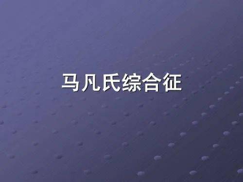 患者|一家三人都是高个子、大长腿，竟然是这种可怕的遗传病！