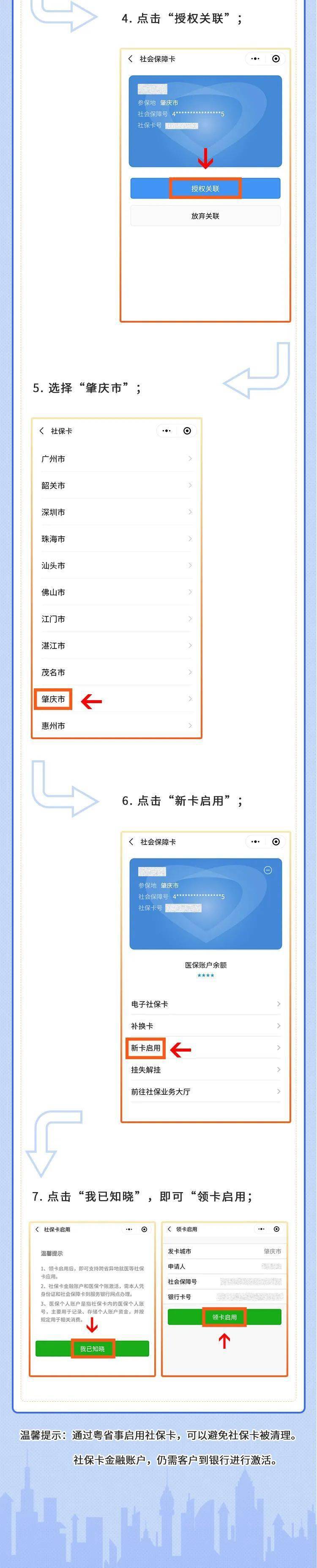 粤省事启用社保卡流程