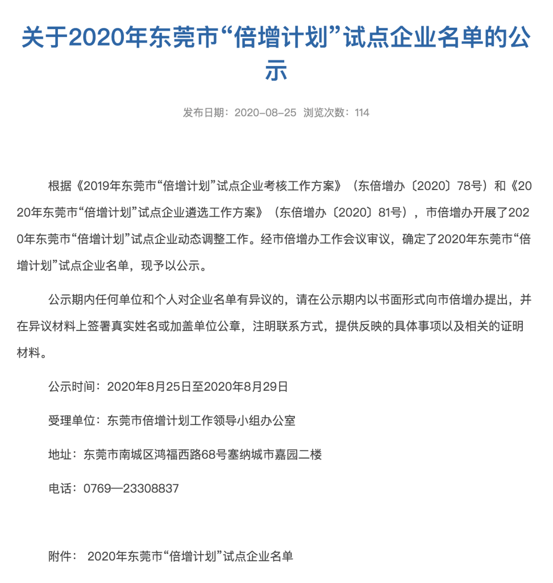 高埗这些企业上榜！员工符合条件可补贴2万！