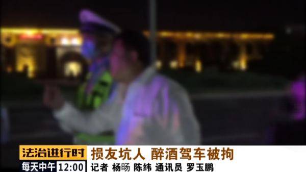朋友|大兴：司机醉驾被刑拘，同车好友傻眼