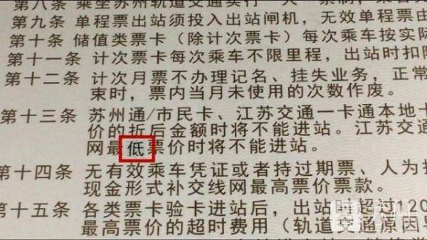 服务费|苏州地铁因3毛钱充值手续费被起诉，法院已受理