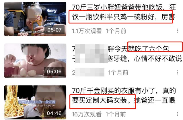 女童|【愤怒】3岁女童吃播胖至70斤！父母：只能靠女儿挣钱......