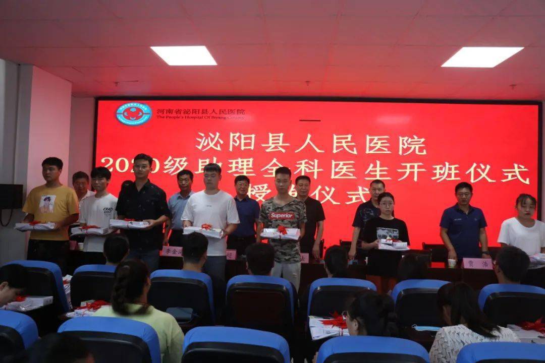 泌阳县人民医院2020级助理全科医生培训 开班仪式顺利