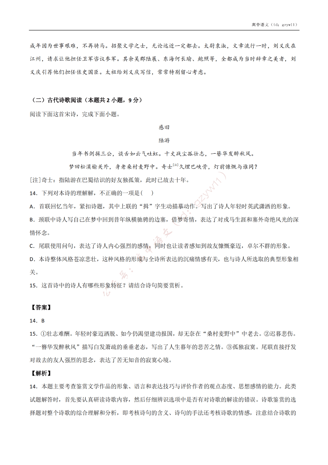 含答案|收藏转发！高中语文高一至高三开学摸底试卷（含答案）
