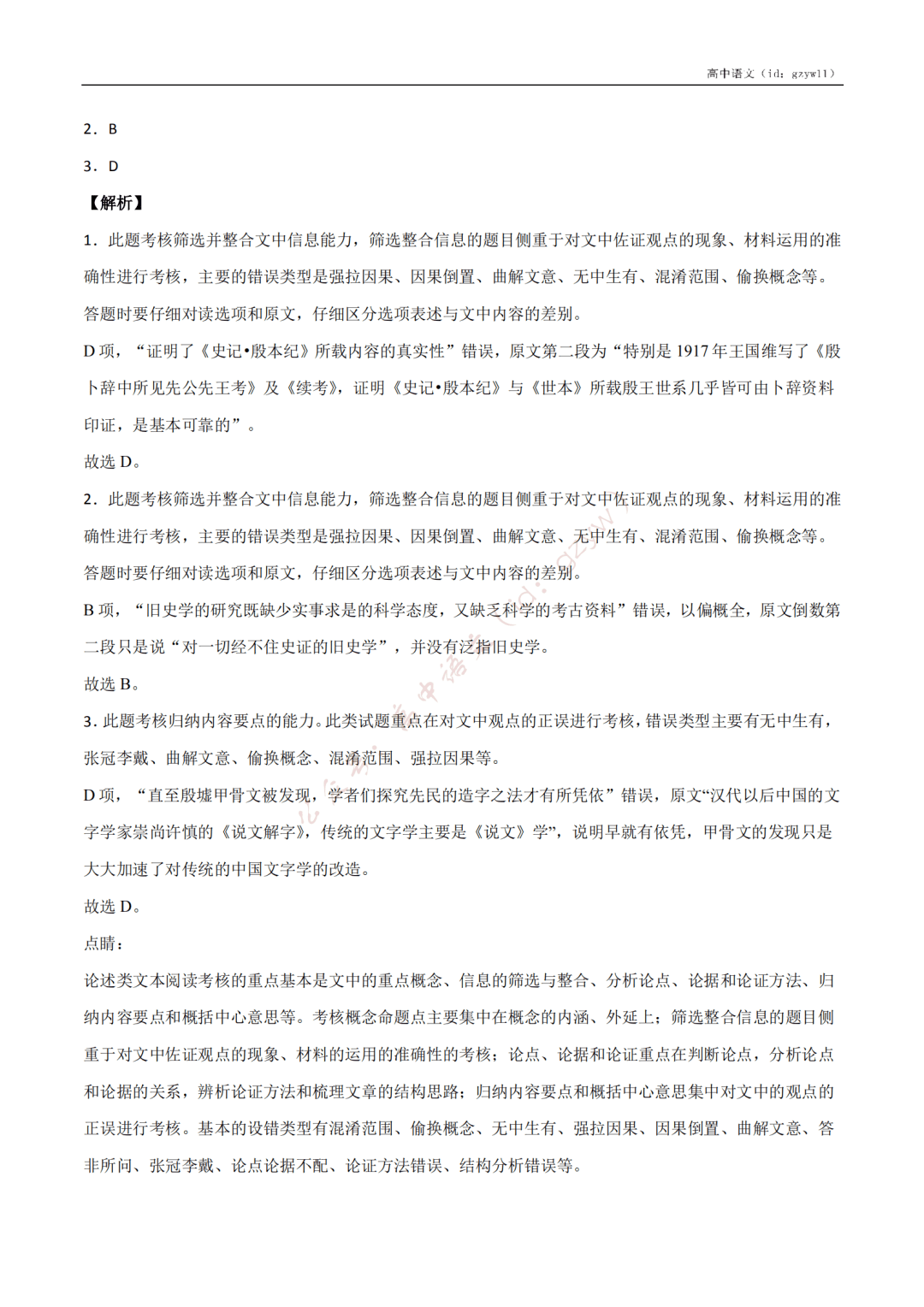 含答案|收藏转发！高中语文高一至高三开学摸底试卷（含答案）