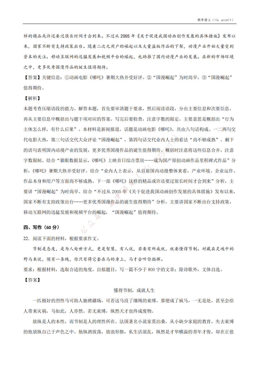 含答案|收藏转发！高中语文高一至高三开学摸底试卷（含答案）