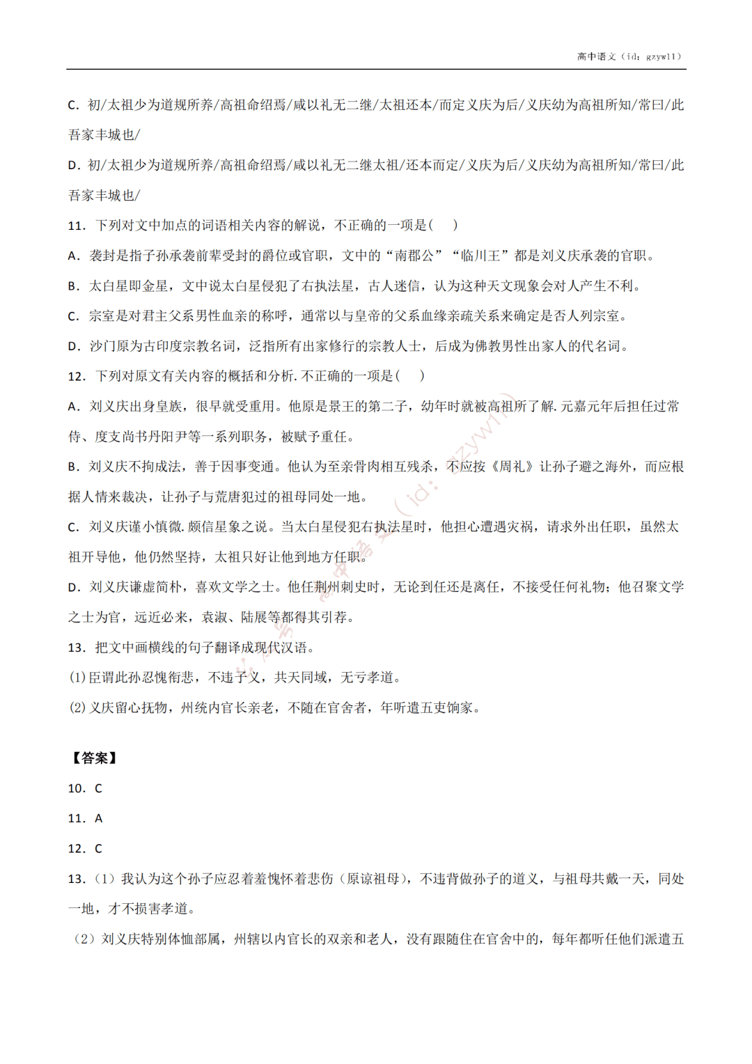 含答案|收藏转发！高中语文高一至高三开学摸底试卷（含答案）