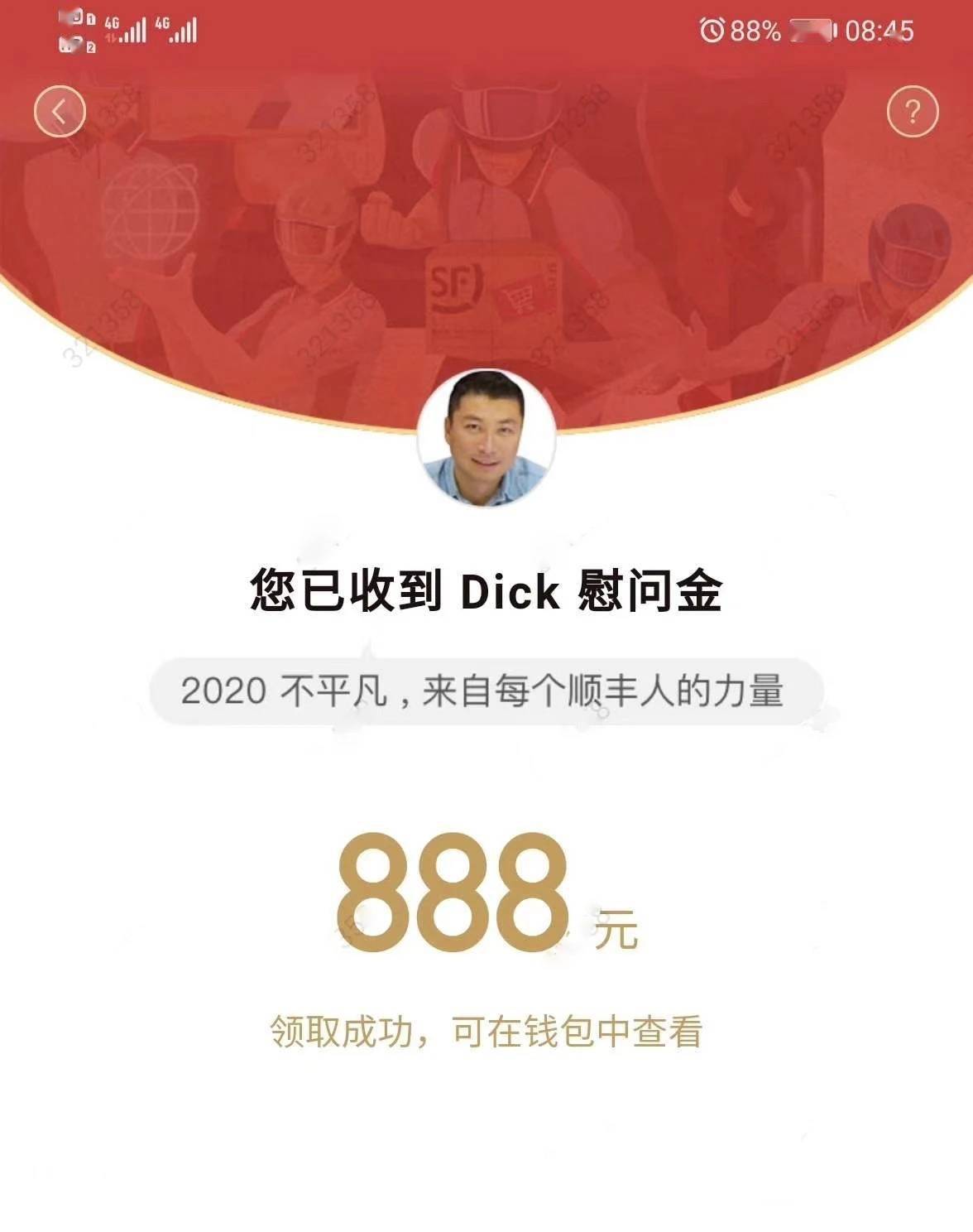 净利|又涨停！上半年净利、股价几近翻番 顺丰王卫自掏5亿红包感谢员工