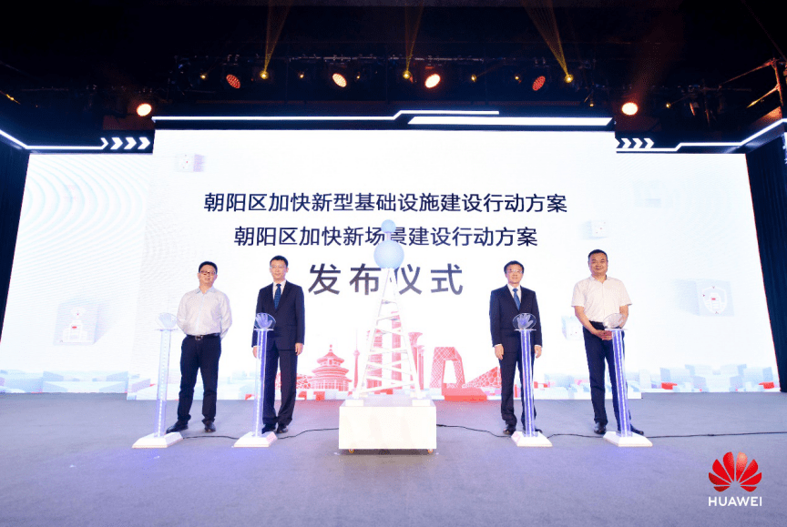 华为|华为北京城市峰会2020成功举办 聚焦5G、云、AI，数字经济新动能