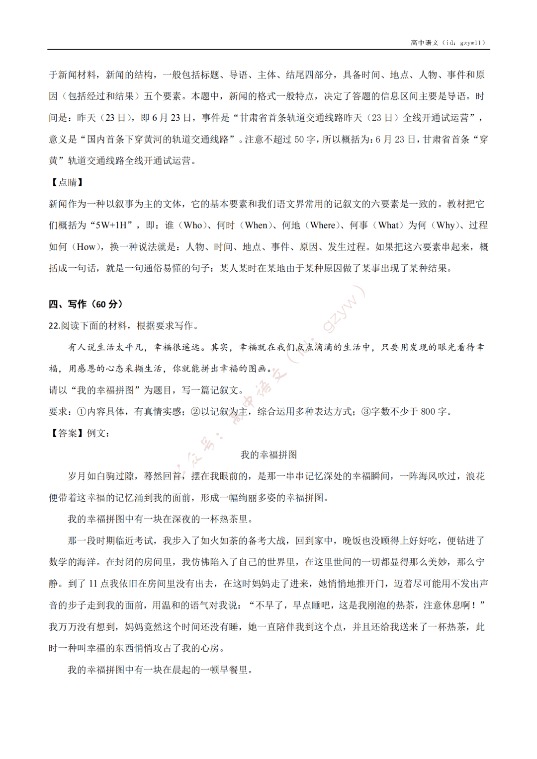 含答案|收藏转发！高中语文高一至高三开学摸底试卷（含答案）