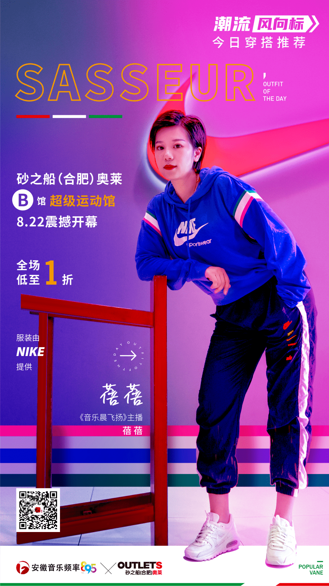 合肥|潮流风向标 | get主播每日潮搭