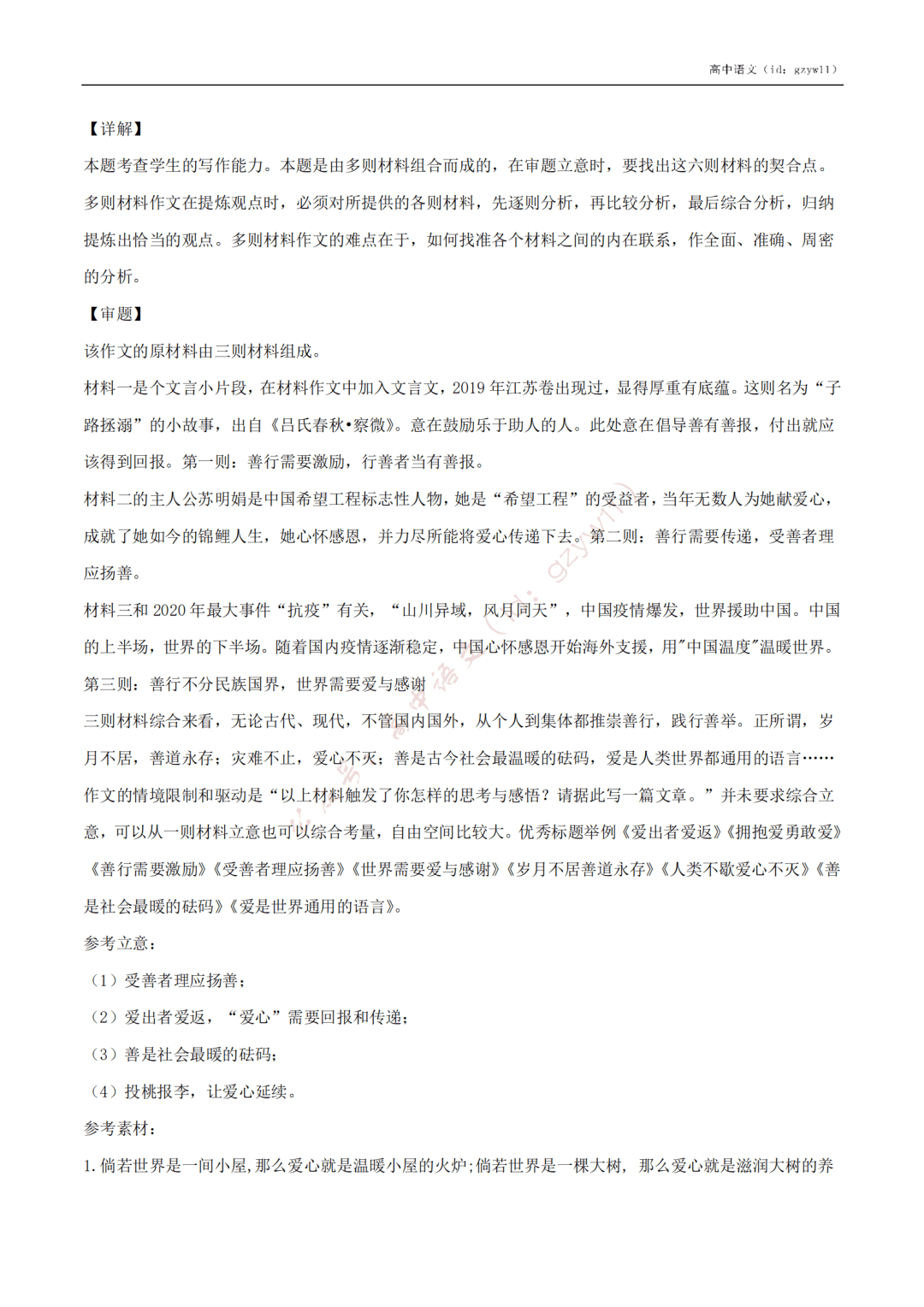 含答案|收藏转发！高中语文高一至高三开学摸底试卷（含答案）