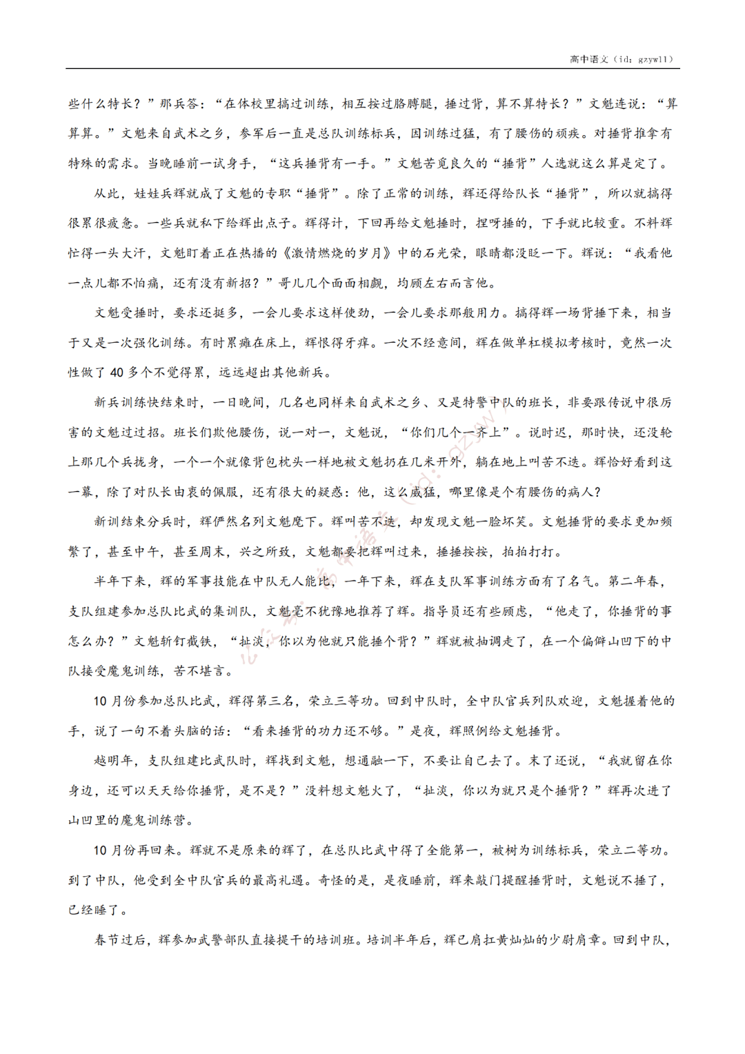 含答案|收藏转发！高中语文高一至高三开学摸底试卷（含答案）